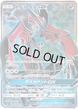 イベルタルGX【SR】{097/094}