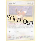 イーブイ LV.14【-】{旧裏}
