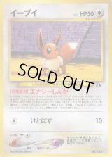 イーブイ LV.14【-】{旧裏}