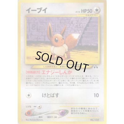 画像1: 〔状態D〕イーブイ LV.14【-】{旧裏}
