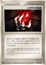 〔状態A-〕いかりの結晶【◆】{099/106}