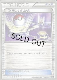 ポケモンいれかえ【-】{014/023}