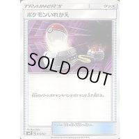 ポケモンいれかえ(SM)【-】{014/021}