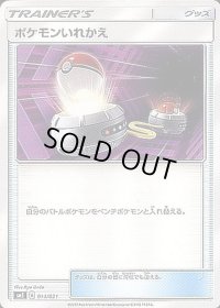 ポケモンいれかえ(SM)【-】{014/021}