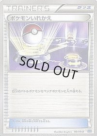 ポケモンいれかえ【-】{034/049}