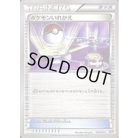 ポケモンいれかえ【-】{058/072}