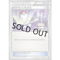 ポケモンいれかえ【-】{013/021}