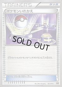 ポケモンいれかえ【-】{013/021}