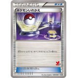 〔状態A-〕ポケモンいれかえ(フォッコマーク)【-】{036/039}