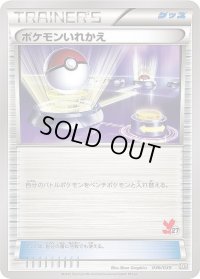 ポケモンいれかえ(フォッコマーク)【-】{036/039}