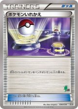 〔状態B〕ポケモンいれかえ(ハリマロンマーク)【-】{036/039}