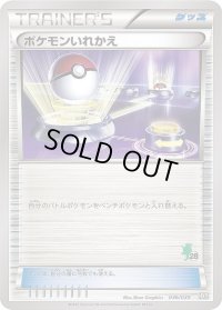 ポケモンいれかえ(ハリマロンマーク)【-】{036/039}