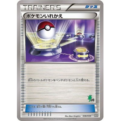 画像1: 〔状態B〕ポケモンいれかえ(ハリマロンマーク)【-】{036/039}