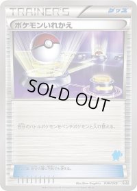 ポケモンいれかえ(ケロマツマーク)【-】{036/039}