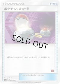 ポケモンいれかえ(ロケット団マーク)【-】{022/026}