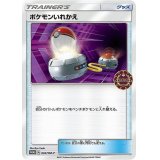 ポケモンいれかえ【P】{092/SM-P}