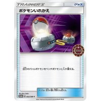 ポケモンいれかえ【P】{092/SM-P}