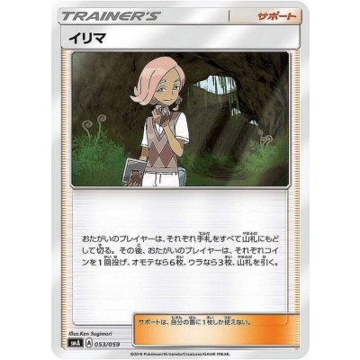 イリマ【-】{115/131}