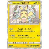 〔状態B〕イースターのピカチュウ【P】{055/SM-P}