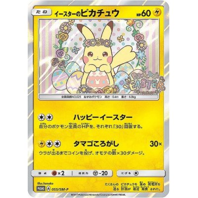 画像1: 〔状態A-〕イースターのピカチュウ【P】{055/SM-P}