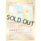 イワーク【-】{旧裏}