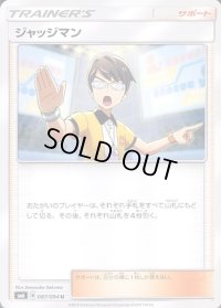 ジャッジマン【U】{087/094}