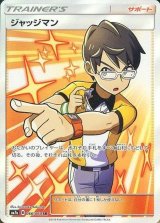 〔状態B〕ジャッジマン【SR】{066/060}