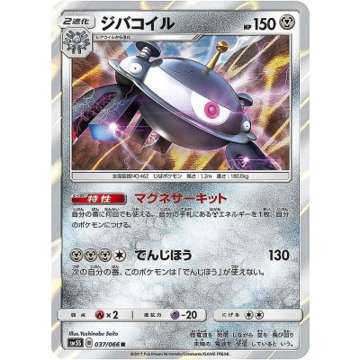 ジバコイル【R】{037/066}