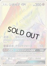 ジガルデGX【HR】{104/094}