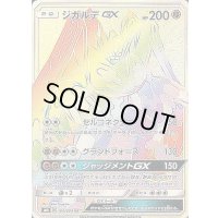 ジガルデGX【HR】{104/094}