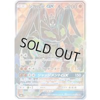 ジガルデGX【SR】{096/094}