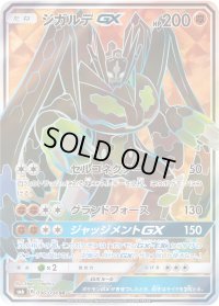 ジガルデGX【SR】{096/094}