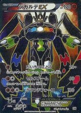 〔状態B〕ジガルデEX(SR仕様)【-】{177/171}