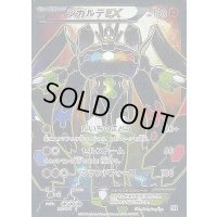 ジガルデEX(SR仕様)【-】{177/171}