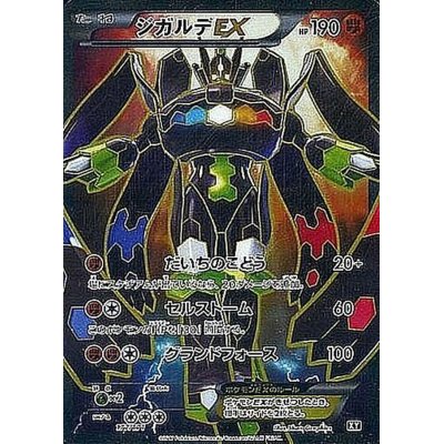 画像1: ジガルデEX(SR仕様)【-】{177/171}