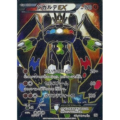 〔状態B〕ジガルデEX(SR仕様)【-】{177/171}