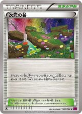 次元の谷【U】{087/088}