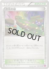 〔状態C〕次元の谷【U】{087/088}