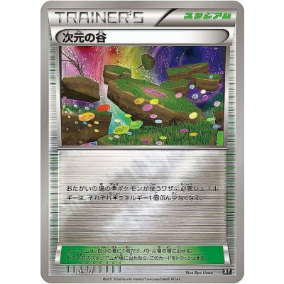 〔状態A-〕次元の谷(ミラー/ハイクラスパック仕様)【-】{156/171}
