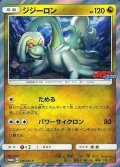 〔状態A-〕ジジーロン【P】{016/SM-P}