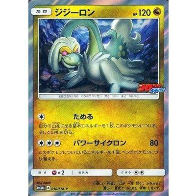 〔状態A-〕ジジーロン【P】{016/SM-P}