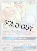 ジジーロンGX【HR】{065/051}