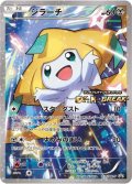 〔状態B〕ジラーチ【P】{235/XY-P}