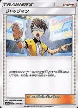 ジャッジマン【U】{057/060}