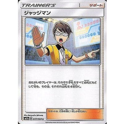 〔状態A-〕ジャッジマン【-】{119/131}