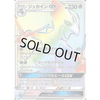 ジュカインGX【HR】{057/050}