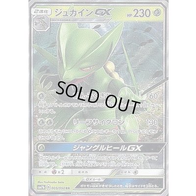 画像1: ジュカインGX【RR】{005/050}