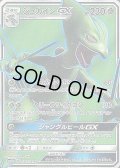 〔状態A-〕ジュカインGX【SR】{051/050}