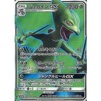 ジュカインGX【SR】{051/050}