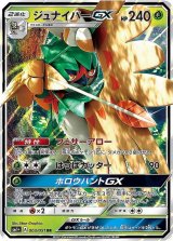 ジュナイパーGX【RR】{003/051}